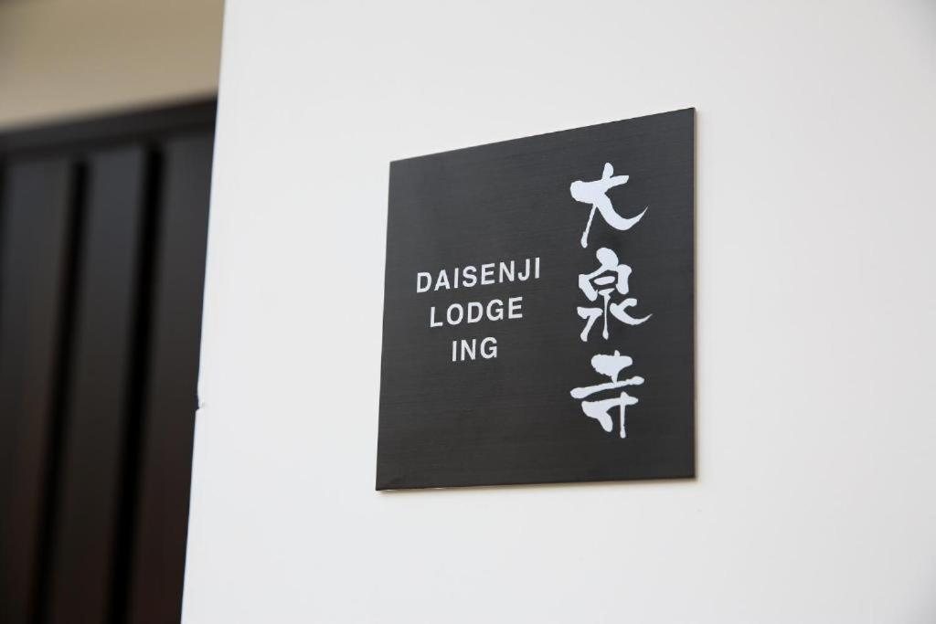 Daisenji Lodge Ing Kyoto Exterior photo